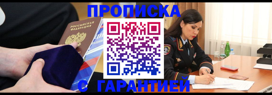прописка в Лодейном Поле
